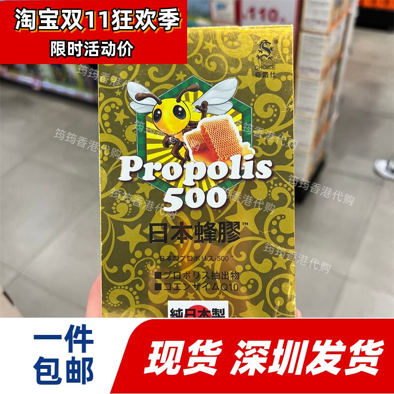香港代购屈臣氏奇路氏奇路仕日本蜂胶500粒鼻敏感现货正品包邮