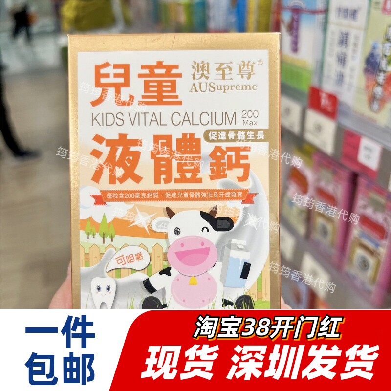 香港代购专柜澳至尊儿童液体钙胶囊100粒镁锌补钙片正品包邮