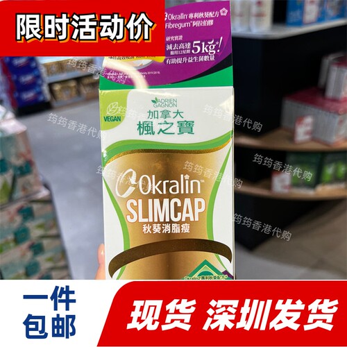 香港代购ADRIENGAGNON枫之宝90粒胶囊秋葵消脂瘦正品包邮