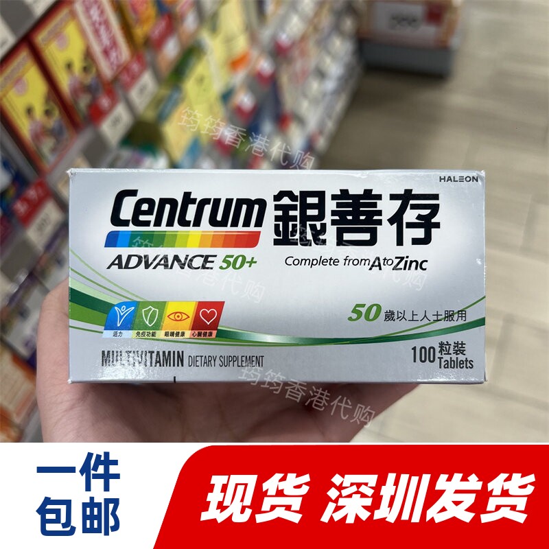 香港代购万宁CENTRUM/善存