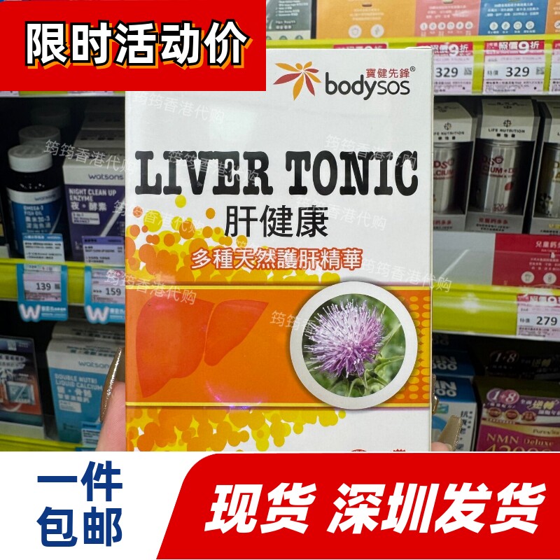 宝健先锋肝健康胶囊60粒