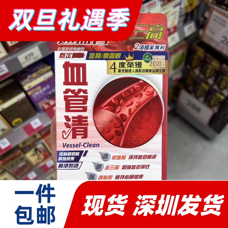 香港代购万宁正品 中科血管清72粒 正品包邮