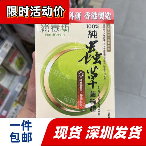 香港代购屈臣氏绿养坊虫草CS-4纯虫草菌丝体胶囊60粒正品包邮