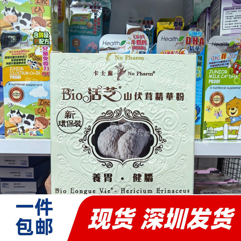 香港屈臣氏卡士兰山伏茸精华粉