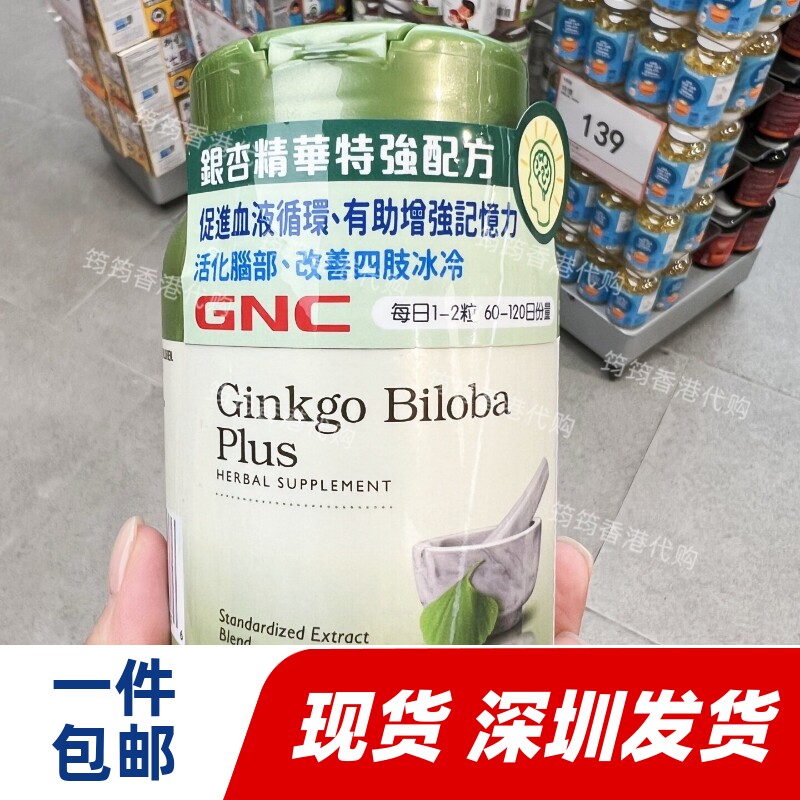 香港代购万宁GNC银杏精华特强配方120粒活化脑部焕脑现货正品包邮