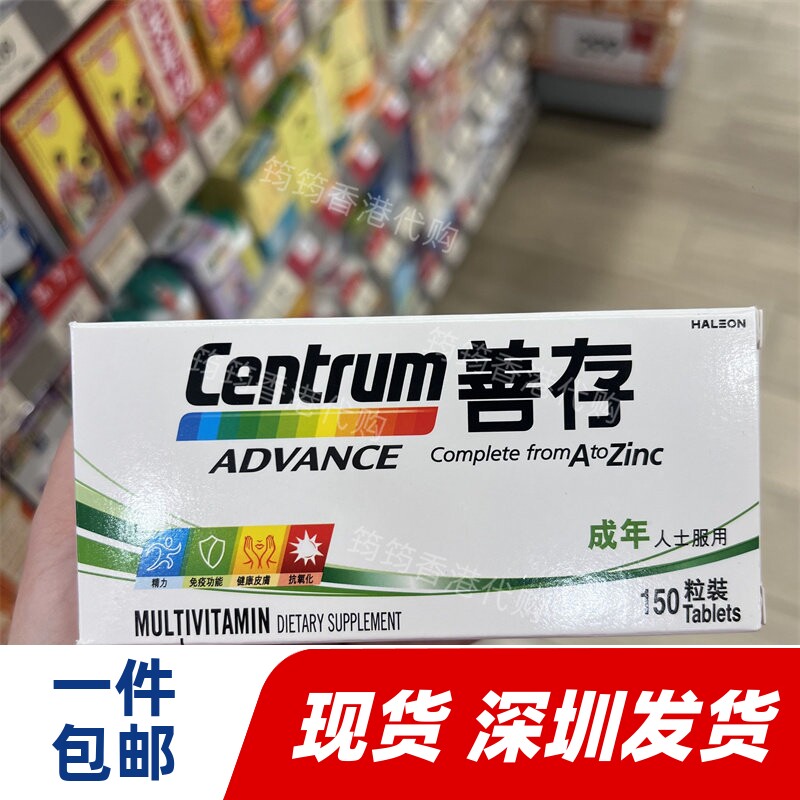 香港代购CENTRUM/善存成人复合维生素150粒正品包邮