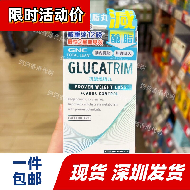 GNC健安喜抗糖烧脂丸120粒