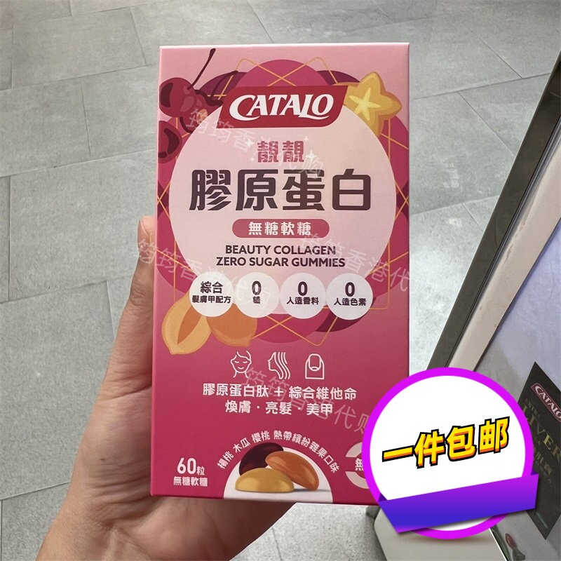香港代购家得路胶原蛋白无糖软糖综合维生素焕肤亮60粒正品包邮
