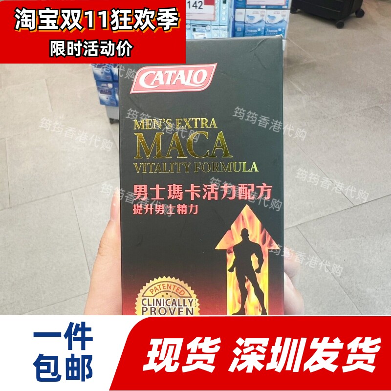 家得路男士玛卡活力配方胶囊