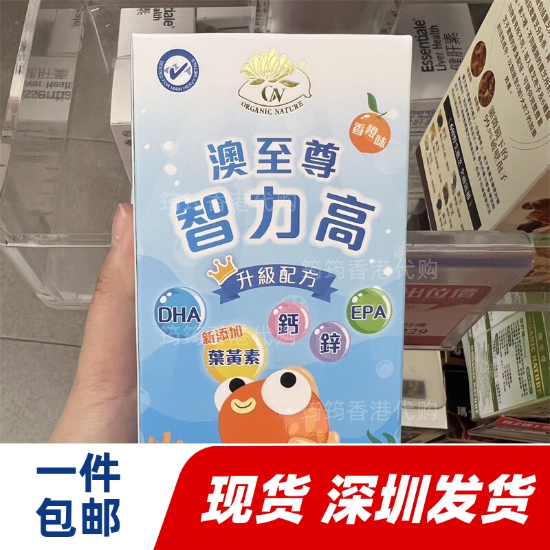 香港代购专柜澳至尊儿童智力高90粒DHA叶黄素钙锌EPA升级配方包邮