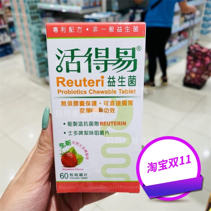 香港代购屈臣氏日本命力活得易益生菌咀嚼片60片草莓味正品包邮
