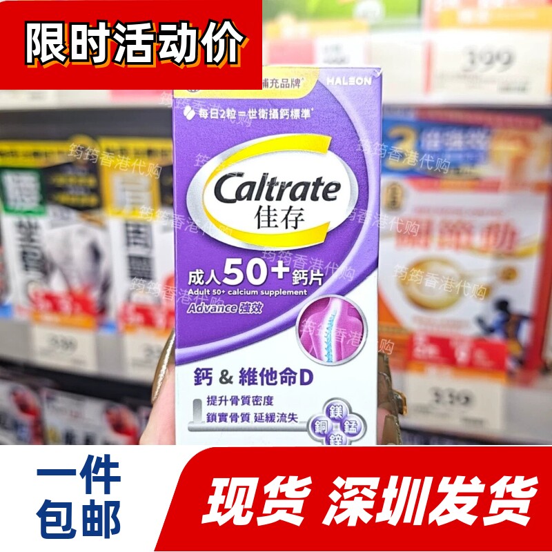 佳存成人50+钙片60粒锁钙