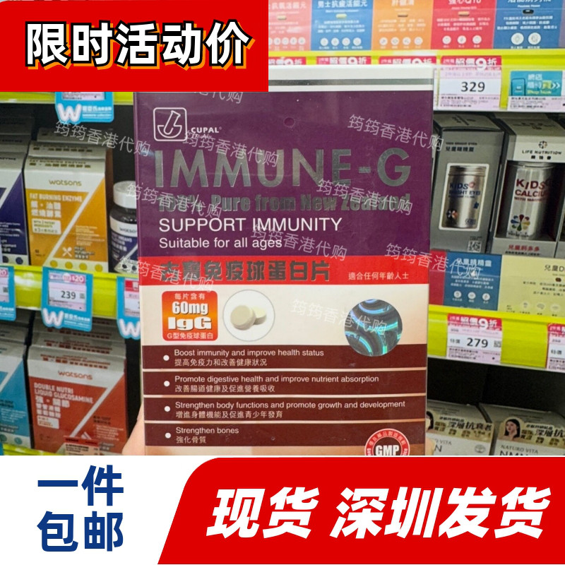 香港代购古宝免疫球蛋白咀嚼片