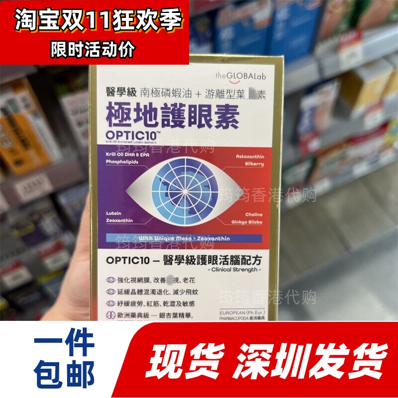 香港代购德国医学级30粒极地护眼素胶囊南极磷虾油叶黄素正品包邮