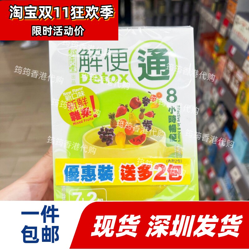 御药堂草本解便通润肠畅便
