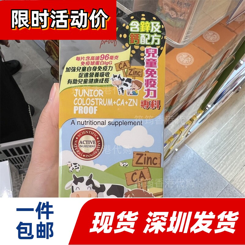 香港代购万宁康宝库Health Proof儿童牛初乳含钙锌45粒装正品包邮
