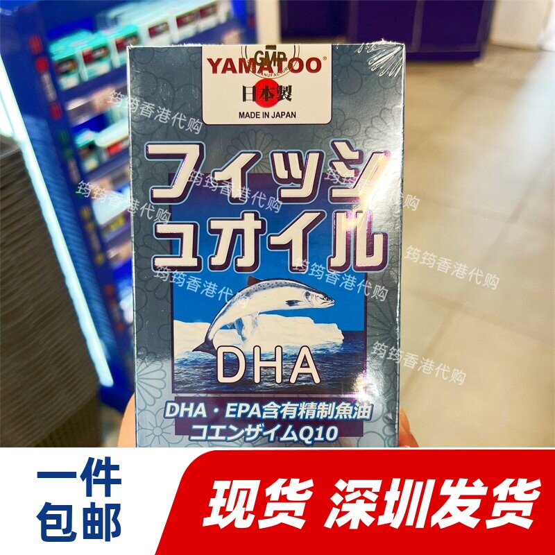 香港代购屈臣氏 日本产YAMATOO DHA深海鱼油500粒正品包邮