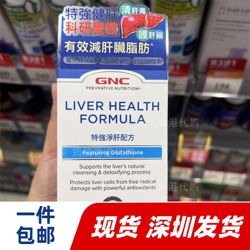 香港代购万宁GNC健安喜特强净肝配方肝脏健康90粒正品包邮