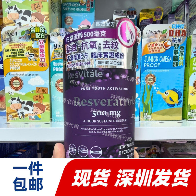 GNC健安喜白藜芦醇精华30粒