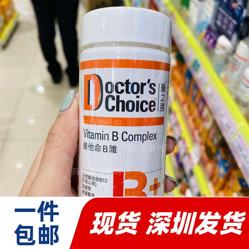 香港代购屈臣氏医之选Doctor's Choice维他命B杂60粒正品包邮