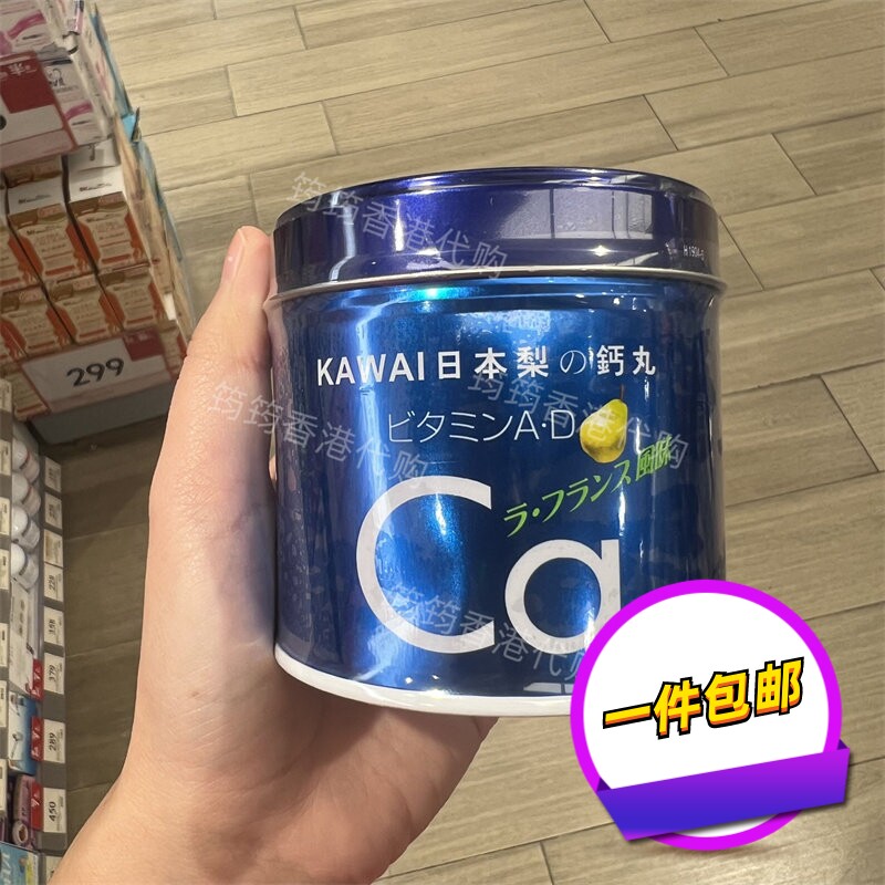 香港代购KAWAI卡哇伊肝油丸梨之钙丸180粒 正品包邮