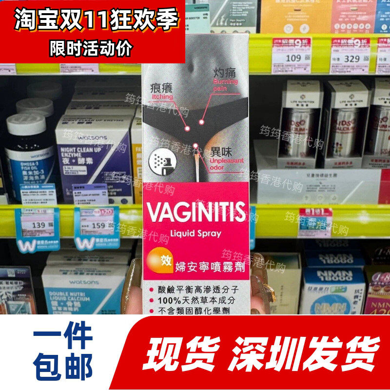 宝健先锋妇安宁喷雾20ml正品