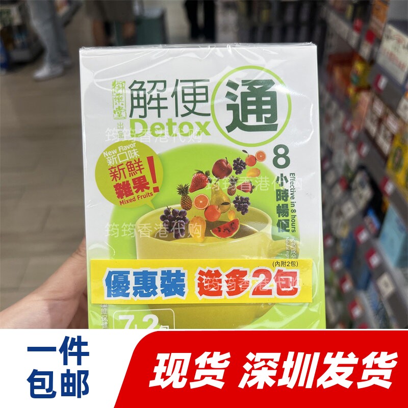 香港代购万宁御药堂草本解便通杂果味9包通肠顺便 正品包邮