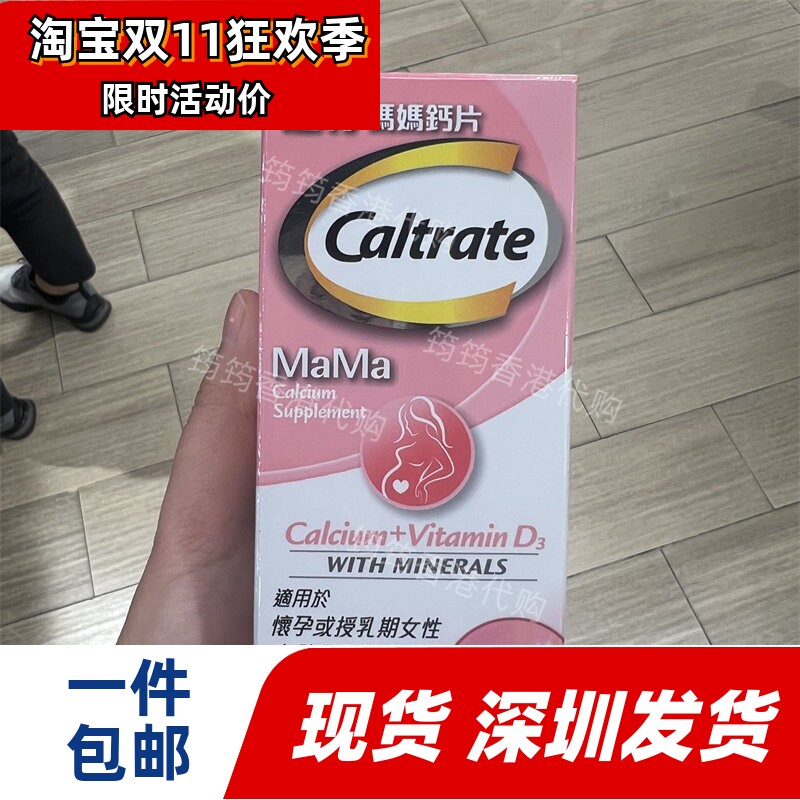 钙尔奇佳存孕哺期补钙D3片