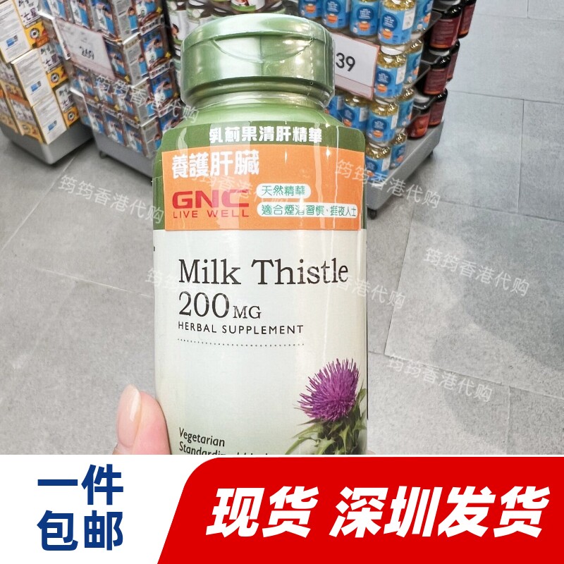 香港代购健安喜GNC乳蓟果清肝精华200mg90粒胶囊肝脏保健正品包邮