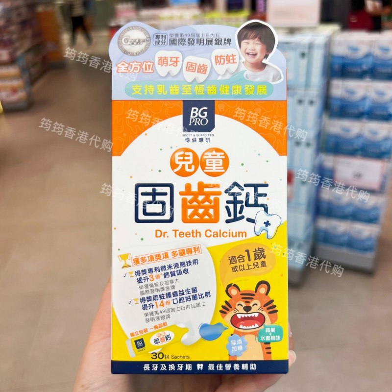 博健专研儿童高钙D3维生素30包