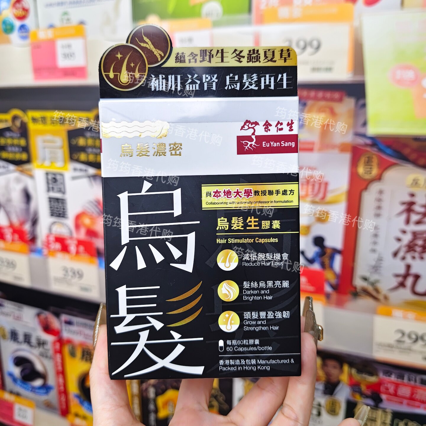 香港代购余仁生乌发生发防脱胶囊