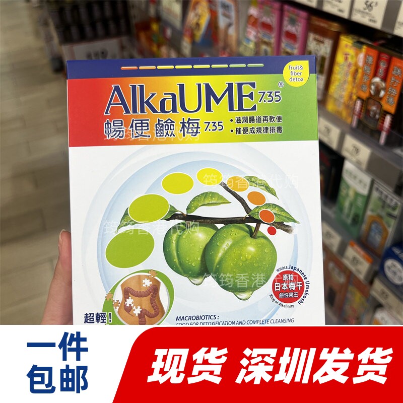 香港代购台湾ALKAUME畅便碱梅进口日本青梅干酵素梅子正品包邮