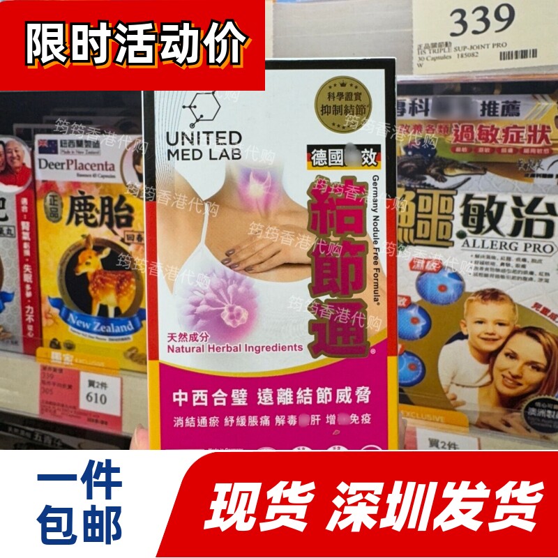 德国强效结节通60粒免疫调理