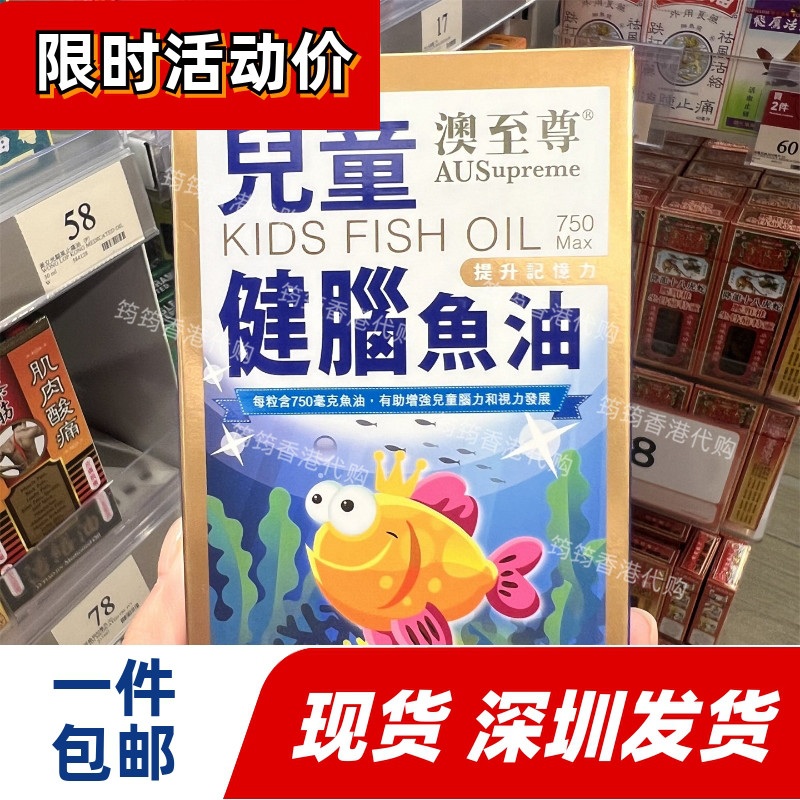 香港代购专柜正品澳至尊儿童健 脑鱼油100粒装*750mg 正品包邮