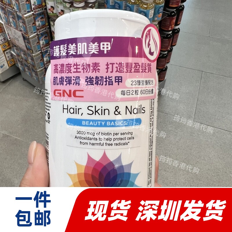 香港代购GNC健安喜护发亮肌美甲25种营养配方维生素120粒正品包邮