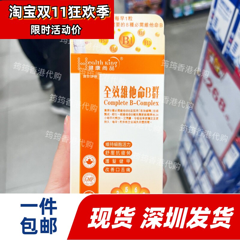 香港代购健康尚品维B群片30粒