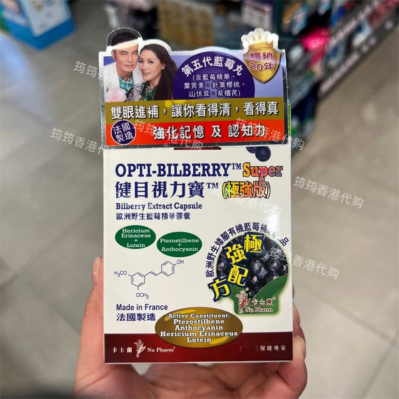 香港代购屈臣氏专卖店法国卡士兰视力宝50粒/250粒正品包邮