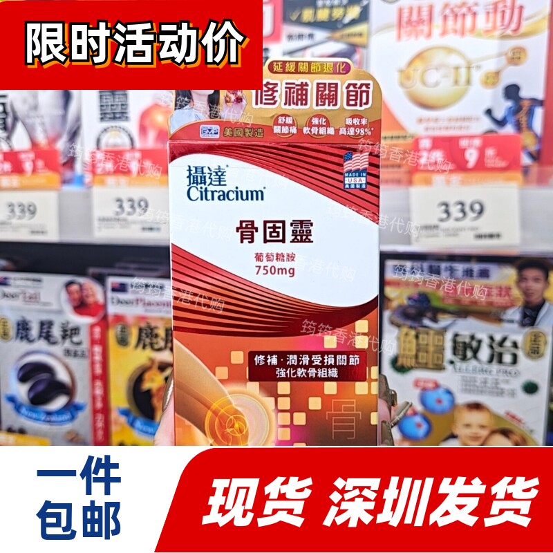 摄达骨固灵葡萄糖胺200粒护关节