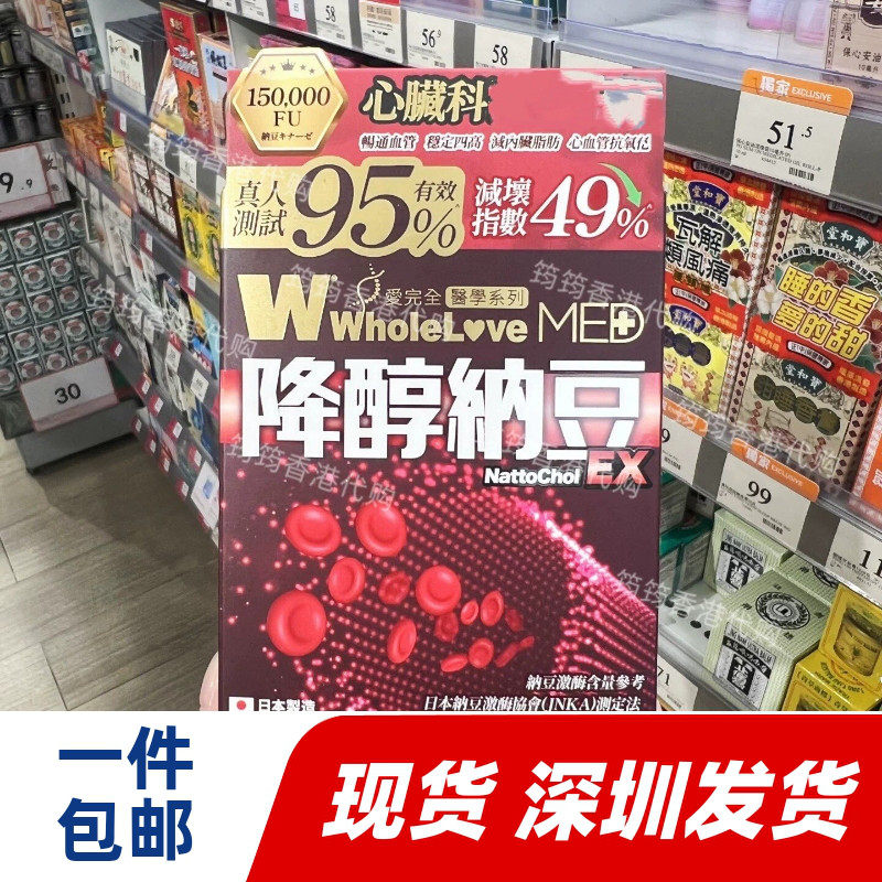 香港代购爱完全降醇纳豆EX胶囊60粒舒脉调代谢畅通血管营养品包邮