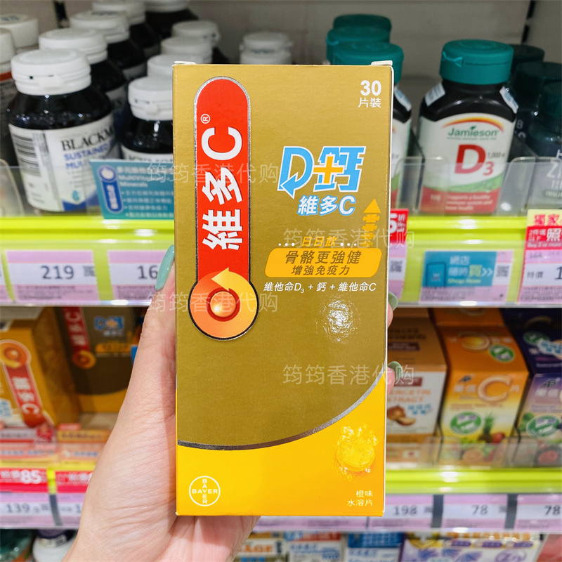 香港代购拜耳力度申Redoxon维多C+钙+维D泡腾片30粒 正品包邮