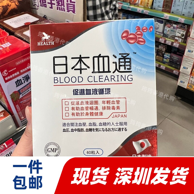 香港代购屈臣氏Health荷尔氏日本血通胶囊60粒正品包邮