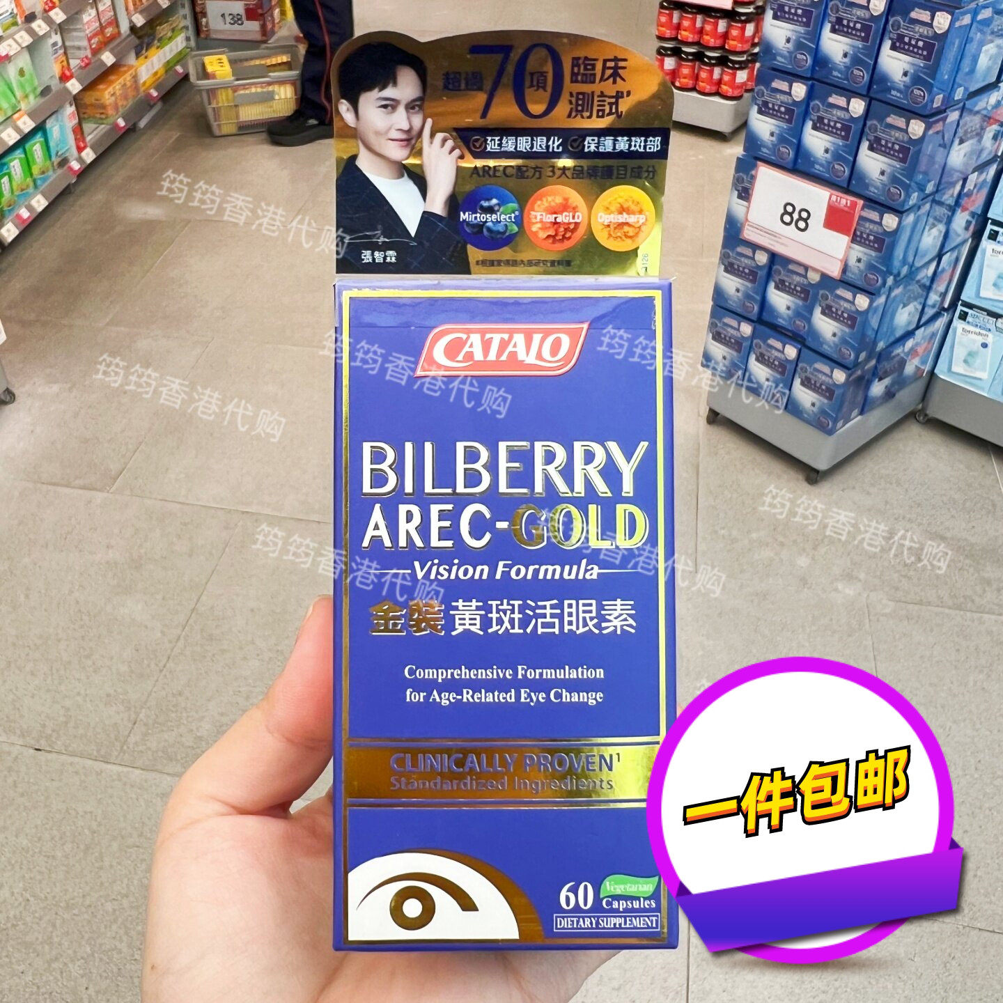 家得路金装黄斑活眼素护眼60粒