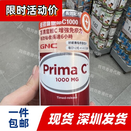 香港代购万宁专柜GNC长效维他命C1000增强免力90粒正品包邮