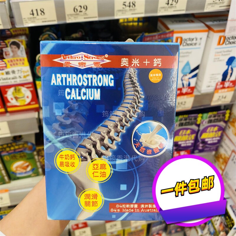 香港代购万宁正品 美然康骨乐灵奥米加钙84粒正品包邮