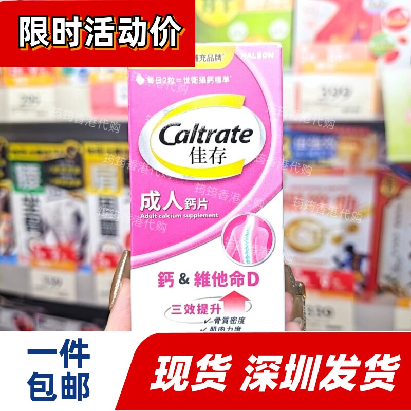 佳存成人钙片60粒维D补钙锁钙