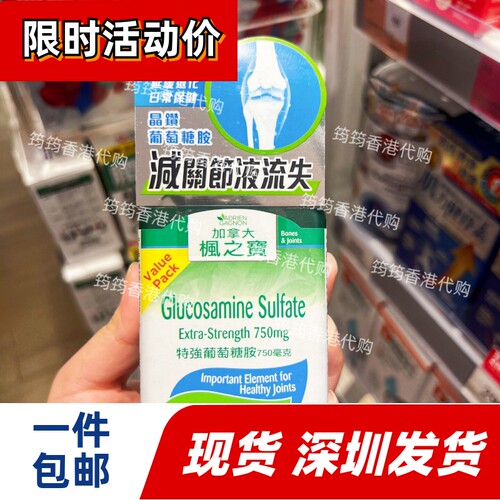 枫之宝特强葡萄糖胺120粒健关节