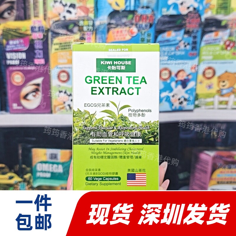 卡怡可斯金装绿茶素茶多酚60粒