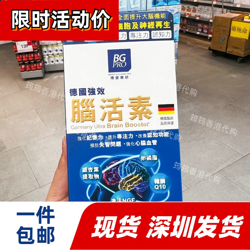 博健专研脑活素延缓脑退化120粒