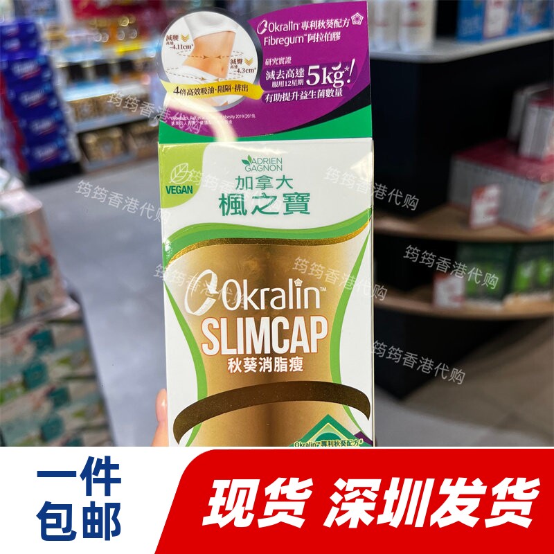 香港代购ADRIENGAGNON枫之宝90粒胶囊秋葵消脂瘦正品包邮