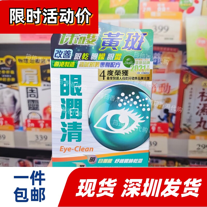 中科眼润清护眼胶囊缓解眼疲劳